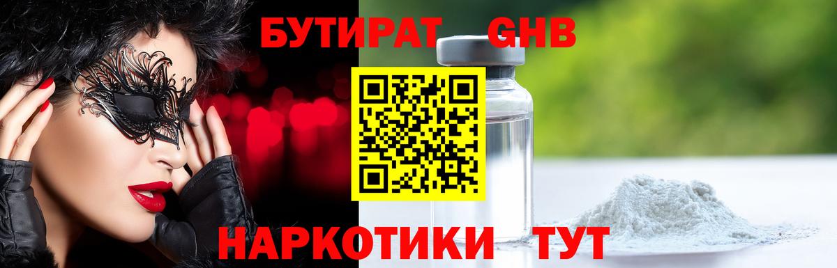 Бутират буратино  Вход с VPN  Ноябрьск 