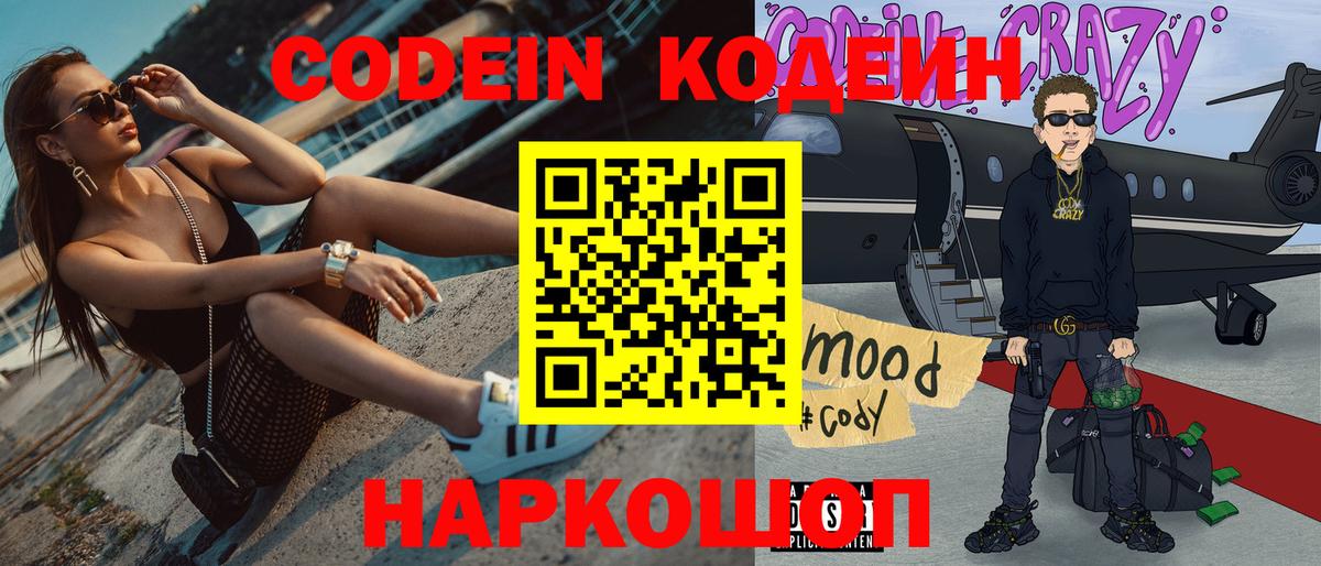 Кодеин напиток Lean (лин) Ноябрьск