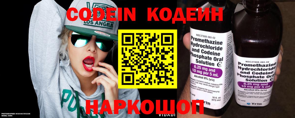 Кодеин Purple Drank  Codein напиток Lean (лин)  Ноябрьск  Вход с VPN 