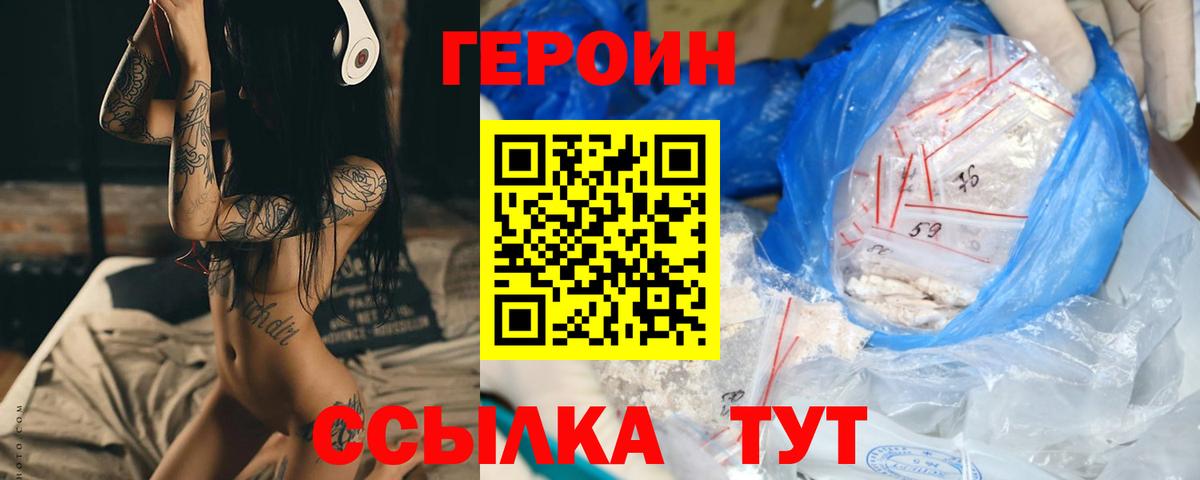 Героин герыч Ноябрьск