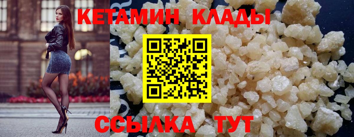 КЕТАМИН ketamine Ноябрьск