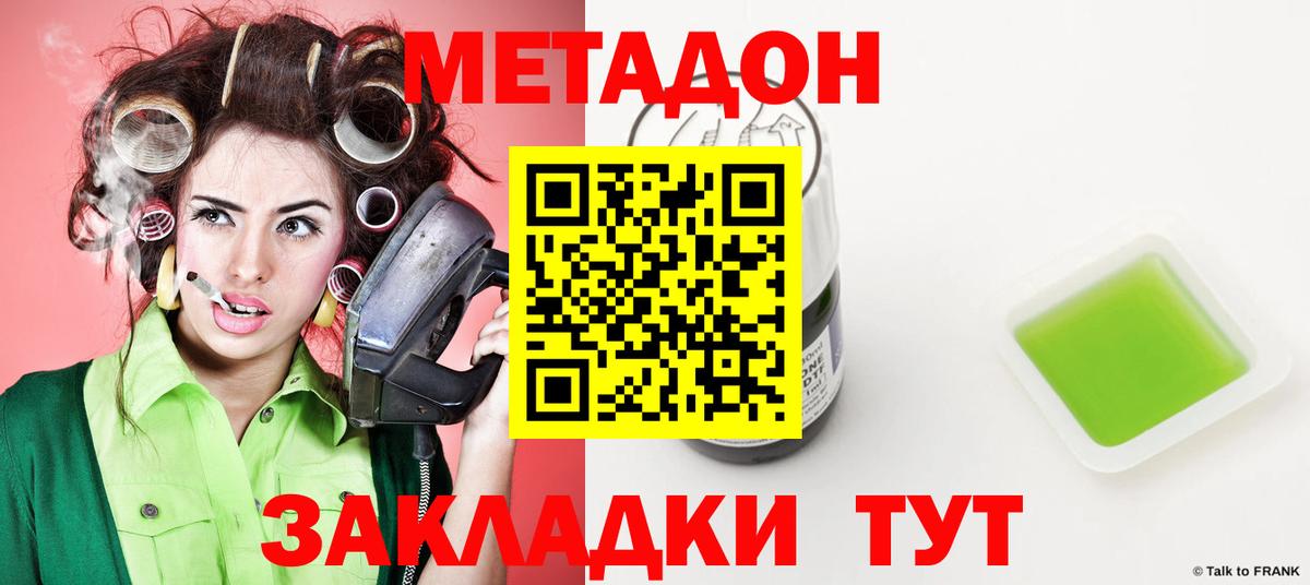 МЕТАДОН кристалл  МЕТАДОН methadone  Ноябрьск  Вход с VPN 